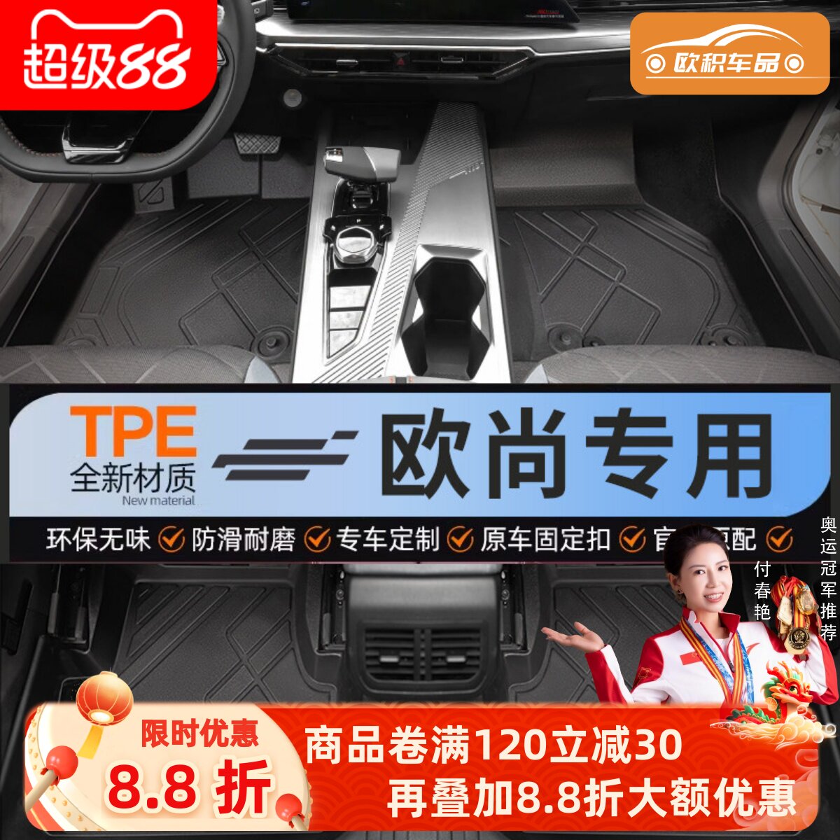【欧尚】专用脚垫贴合无异味