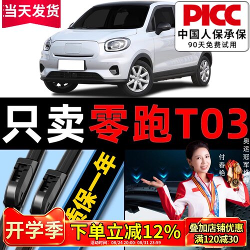 【T03原车专配】雨刮器高清静音