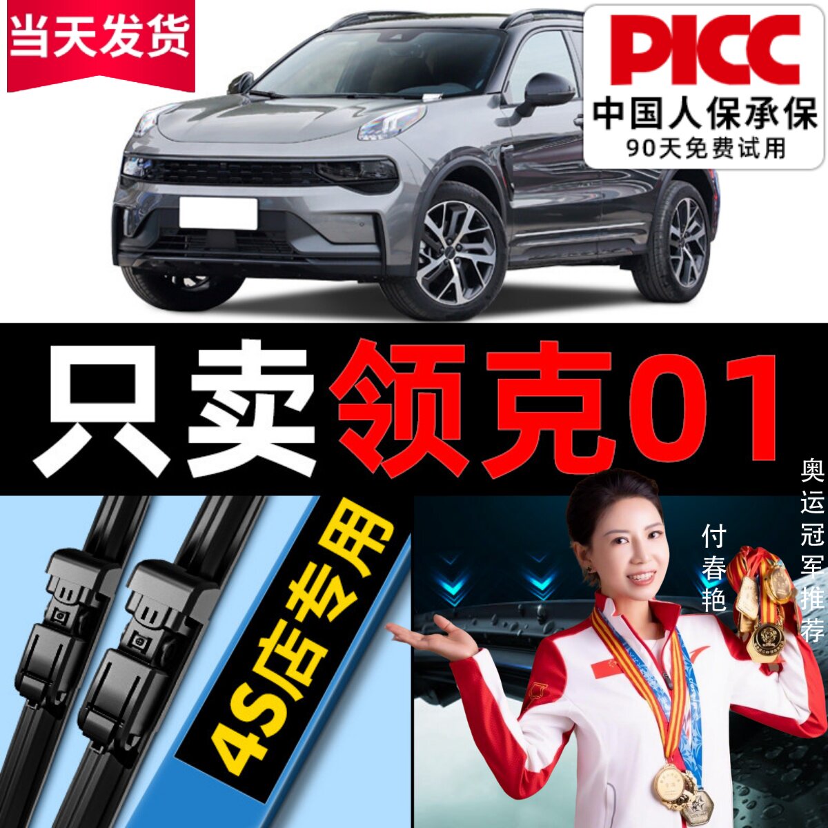 【领克01】雨刮器原厂原装真干净图片