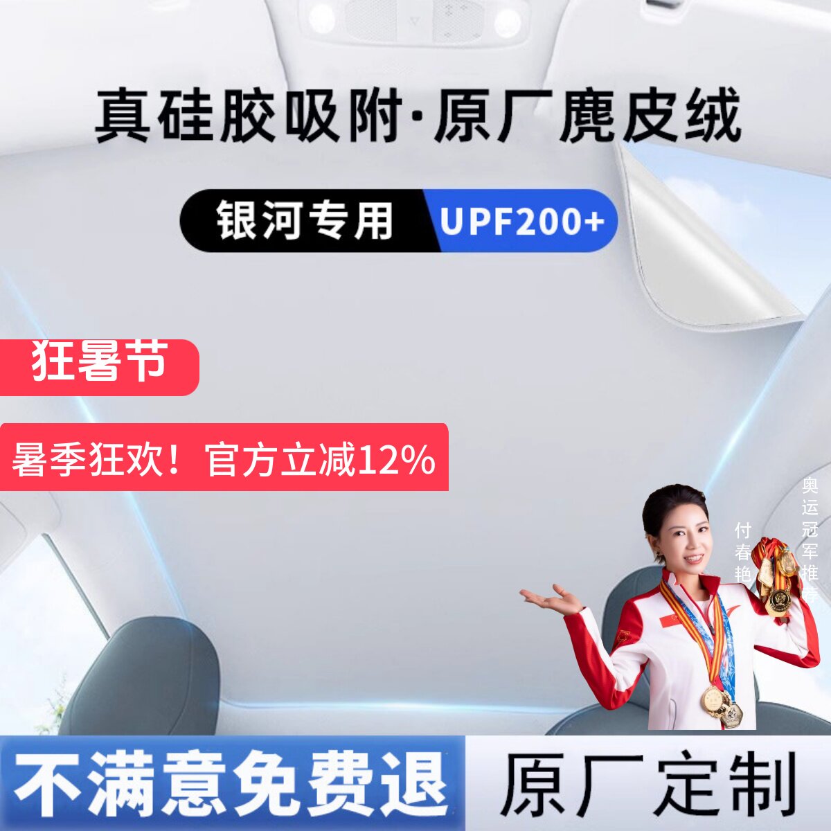 【银河】2025新款硅胶吸附遮阳帘