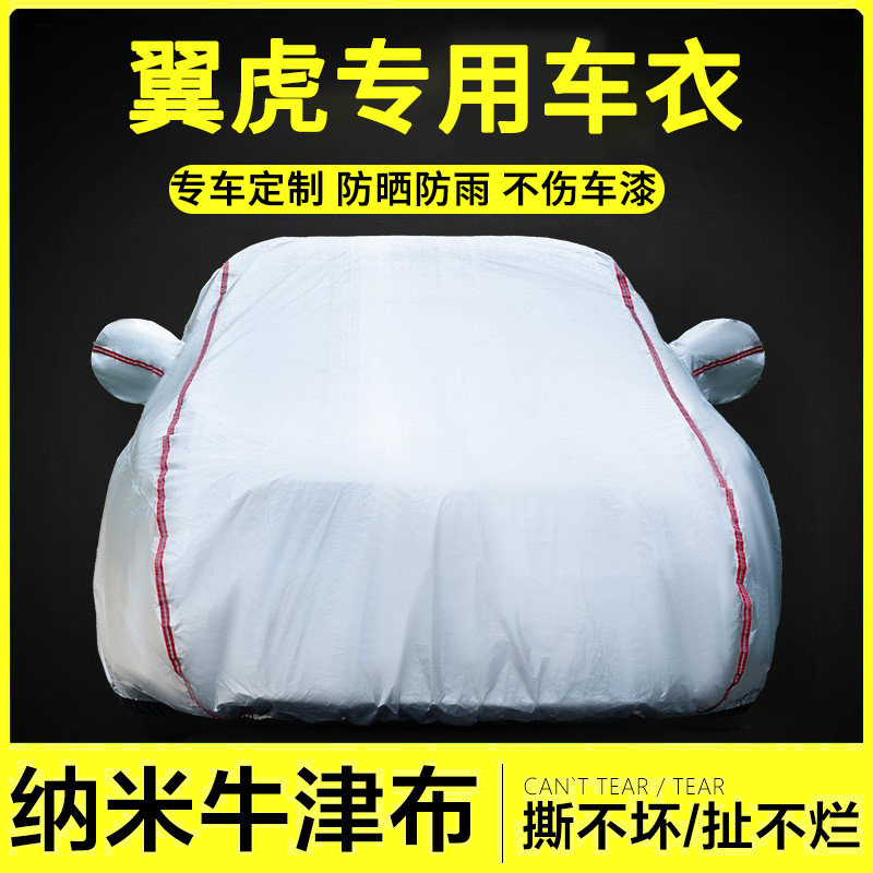 汽车车衣全罩牛津布防晒防雨隔热