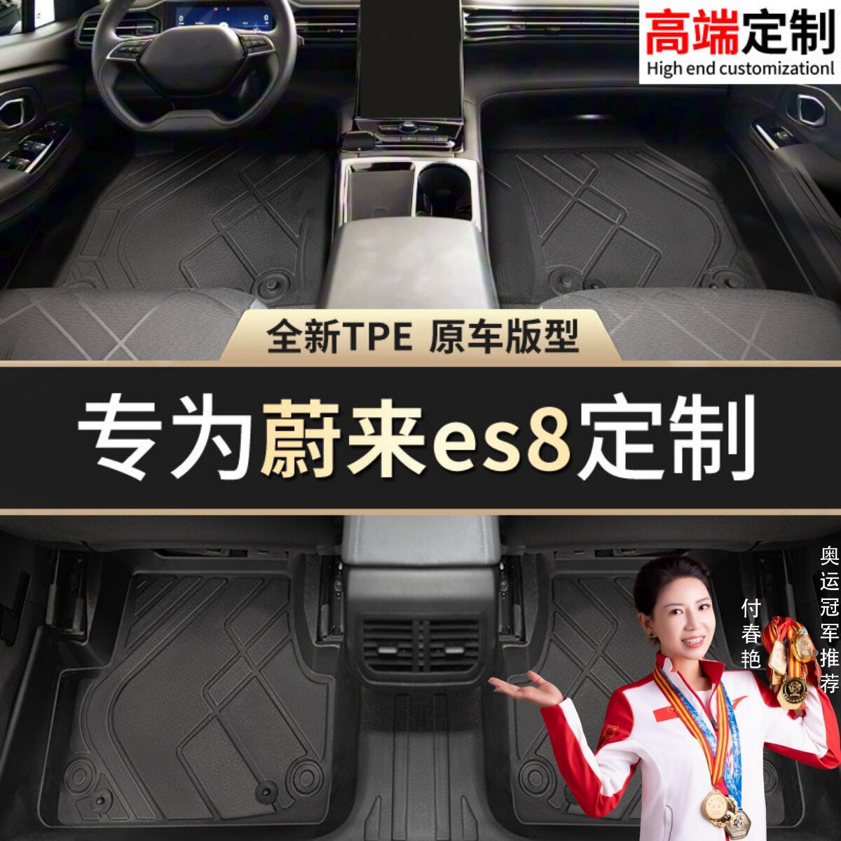 【蔚来es8】专用脚垫贴合无味