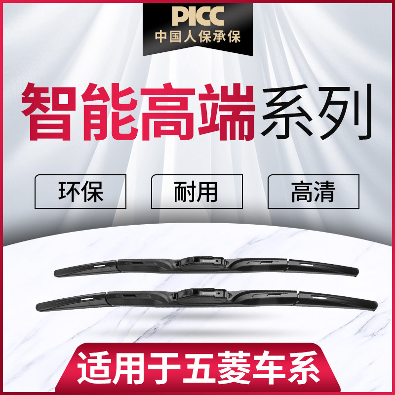 【五菱智能高端系列】升级雨刮器