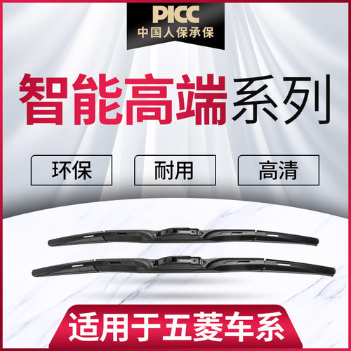 【五菱智能高端系列】升级雨刮器