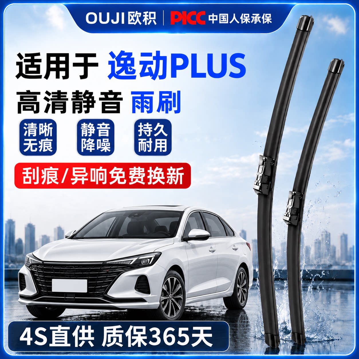 【20-24款】逸动plus雨刮器原装图片