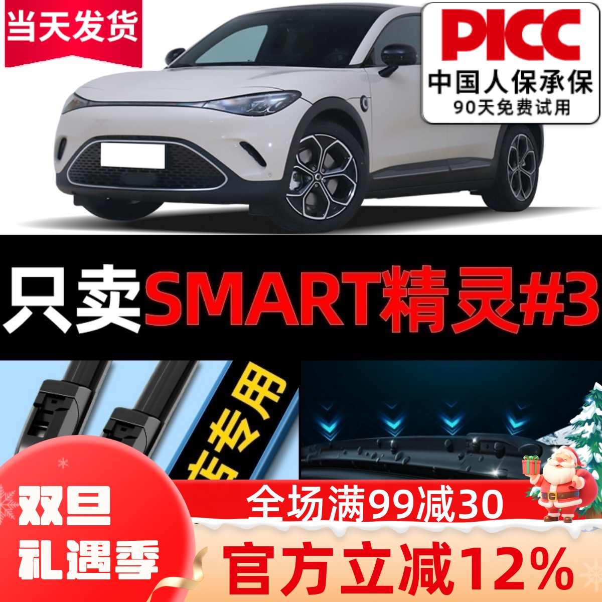 smart精灵3原厂雨刮器更干净！