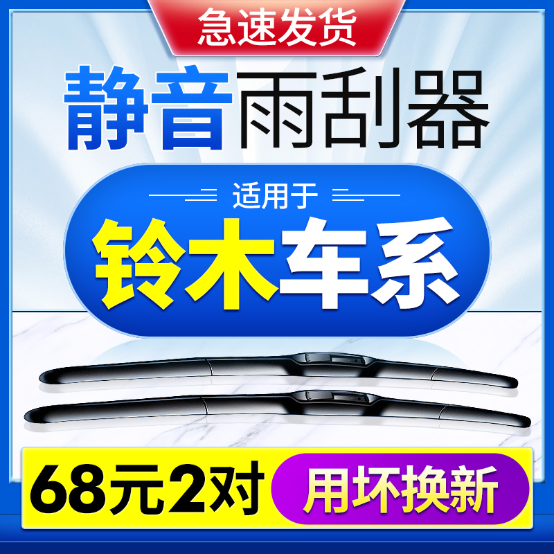 锋驭奥拓北斗星维亚纳原装雨刮器
