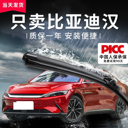 适用比亚迪汉雨刮器dmi汽车ev原装byd原厂专用无骨静音前雨刷胶条