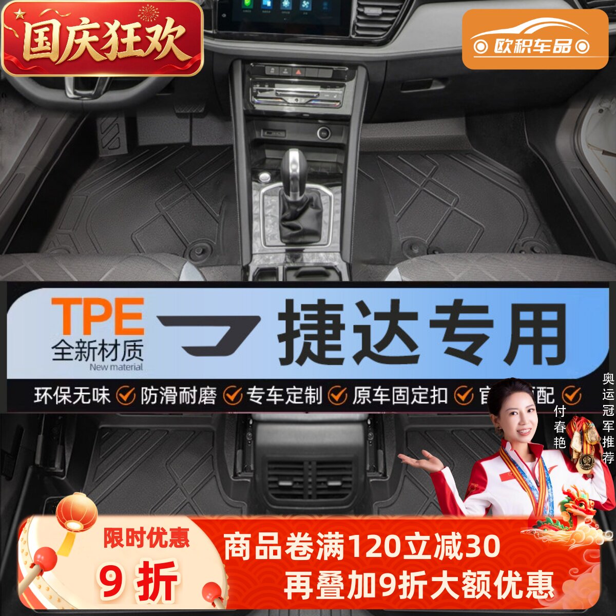 【捷达】专用脚垫贴合无异味