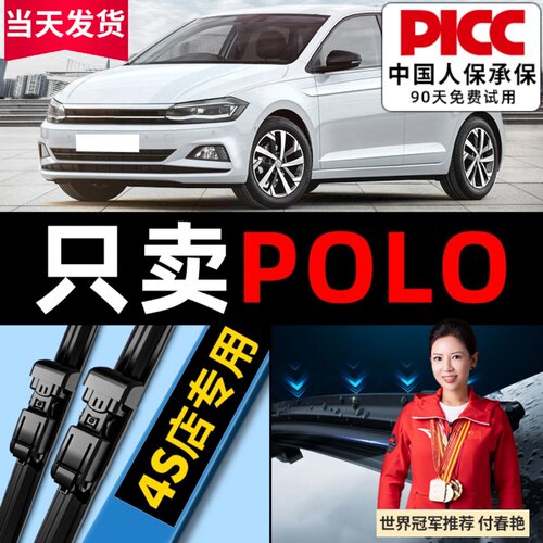 【原装原厂】POLO雨刮器更干净