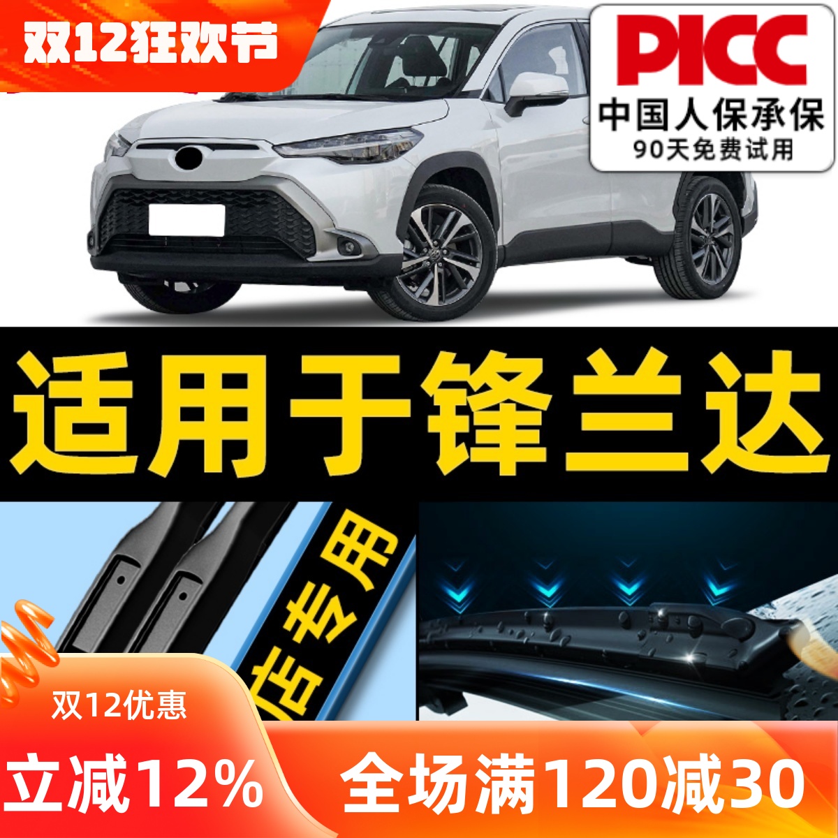 锋兰达原车专配雨刮器安静清晰