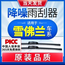 适用雪佛兰科鲁兹雨刮器原装 鲁泽赛欧迈锐宝科沃兹创酷探界者雨刷