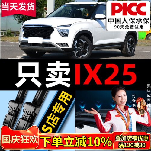 ix25原装雨刮更干净！