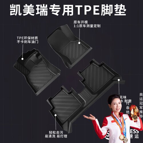 【凯美瑞】专用脚垫贴合无异味