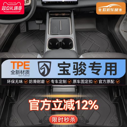 【宝骏】专用脚垫贴合无异味