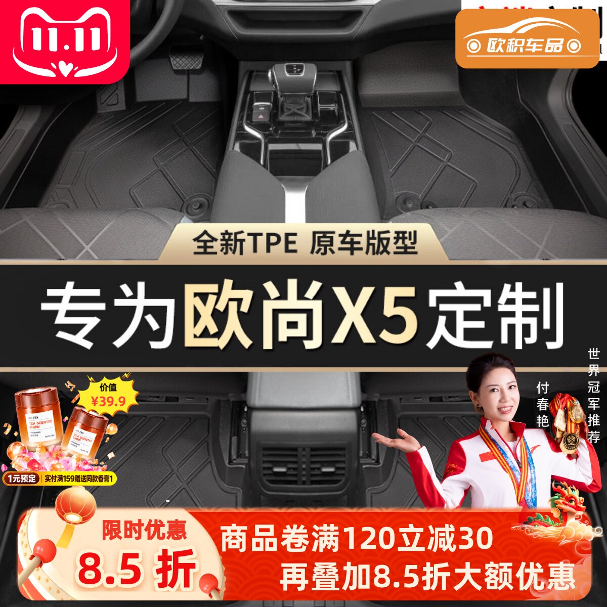 【欧尚X5】专用脚垫贴合无异味