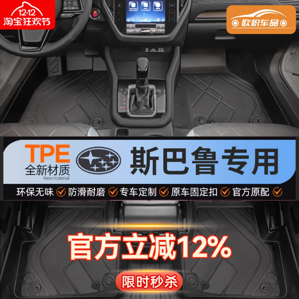 【斯巴鲁】专用脚垫贴合无异味