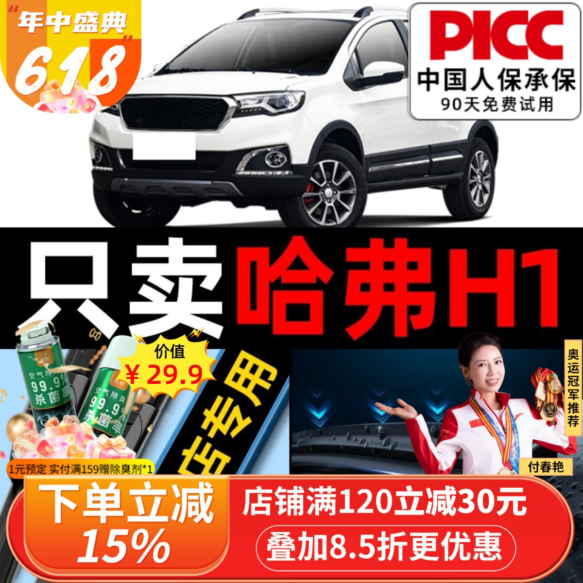适用长城哈弗H1雨刮器2015款15原厂16原装17哈佛汽车后雨刷片胶条