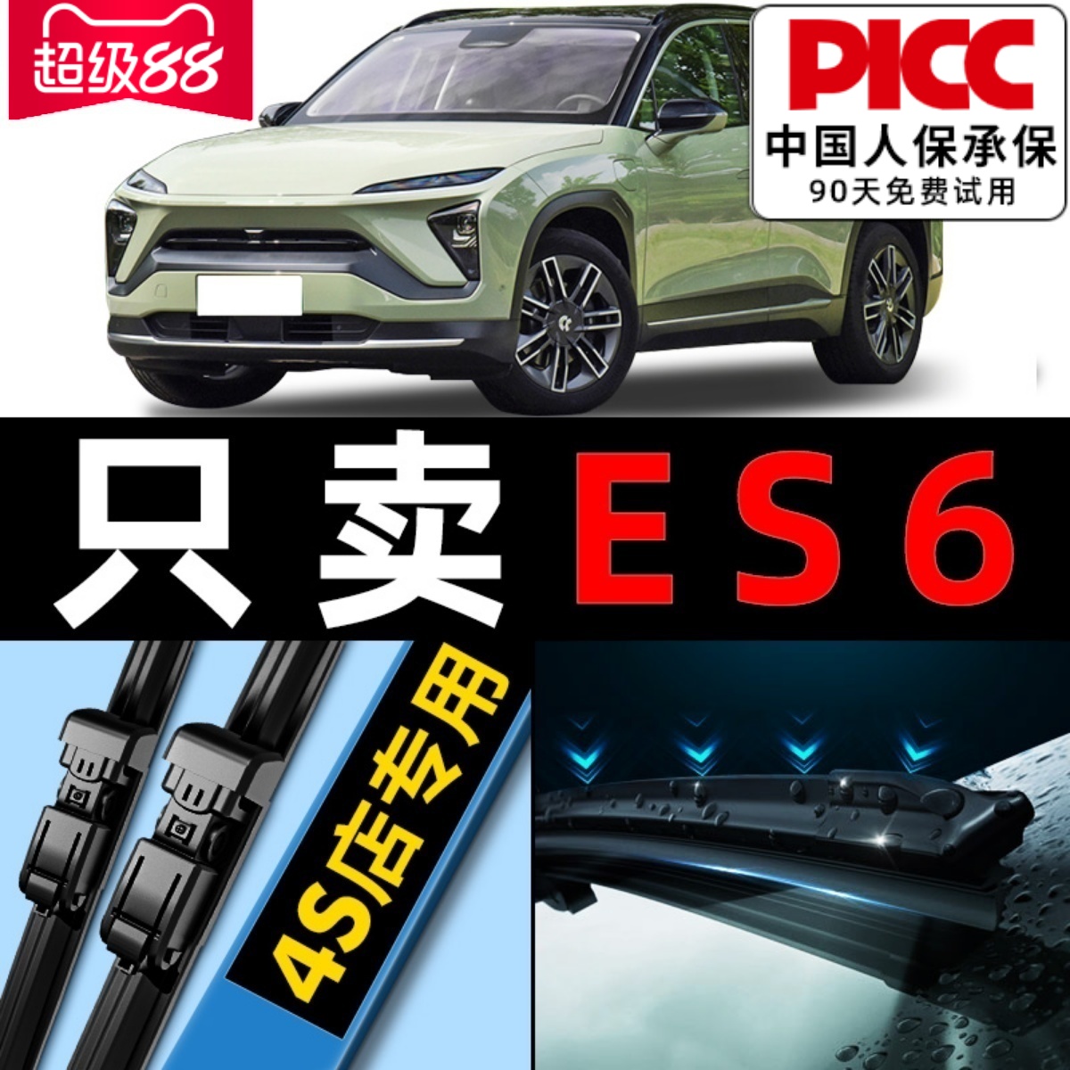 ES6原厂原装雨刮器更干净！