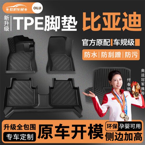 【比亚迪】专用脚垫贴合无异味