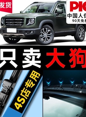 适用哈弗大狗雨刮器原厂原装二代21款22汽车无骨胶条哈佛后雨刷片