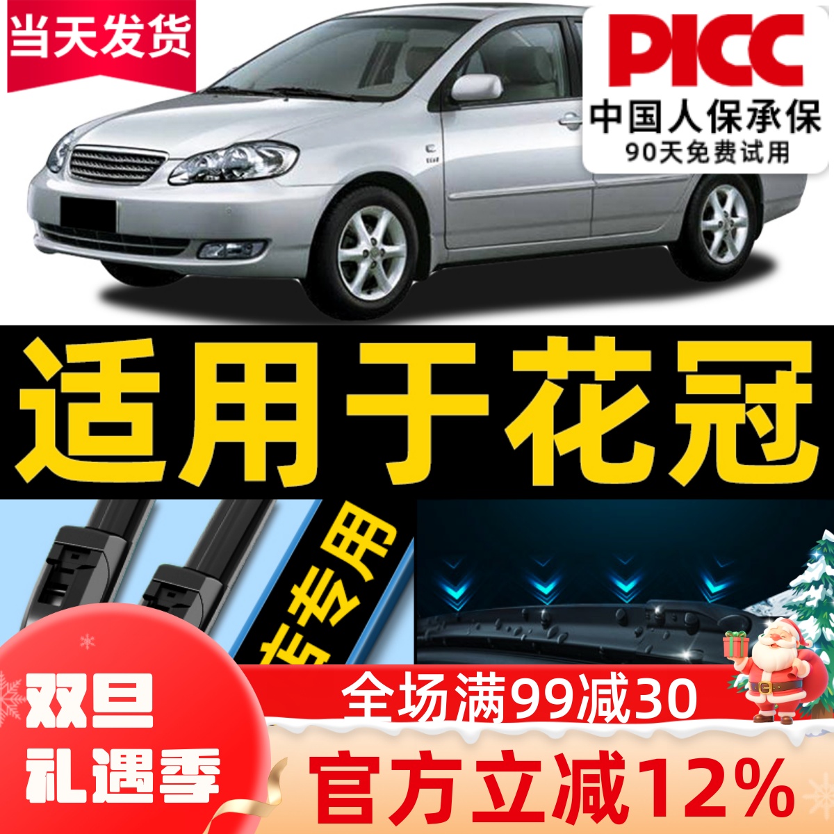 花冠原厂原装雨刮器更干净！