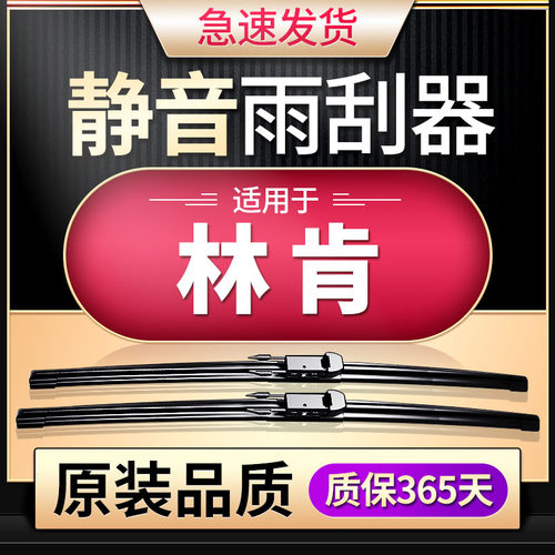 专卖林肯雨刮器原装原厂更干净