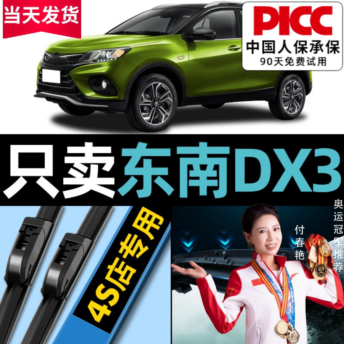 东南dx3原厂原装雨刮器更干净!图片