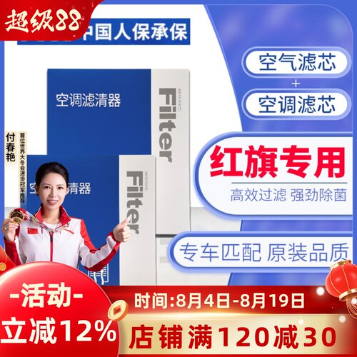 【红旗】原装空调空气滤芯1套