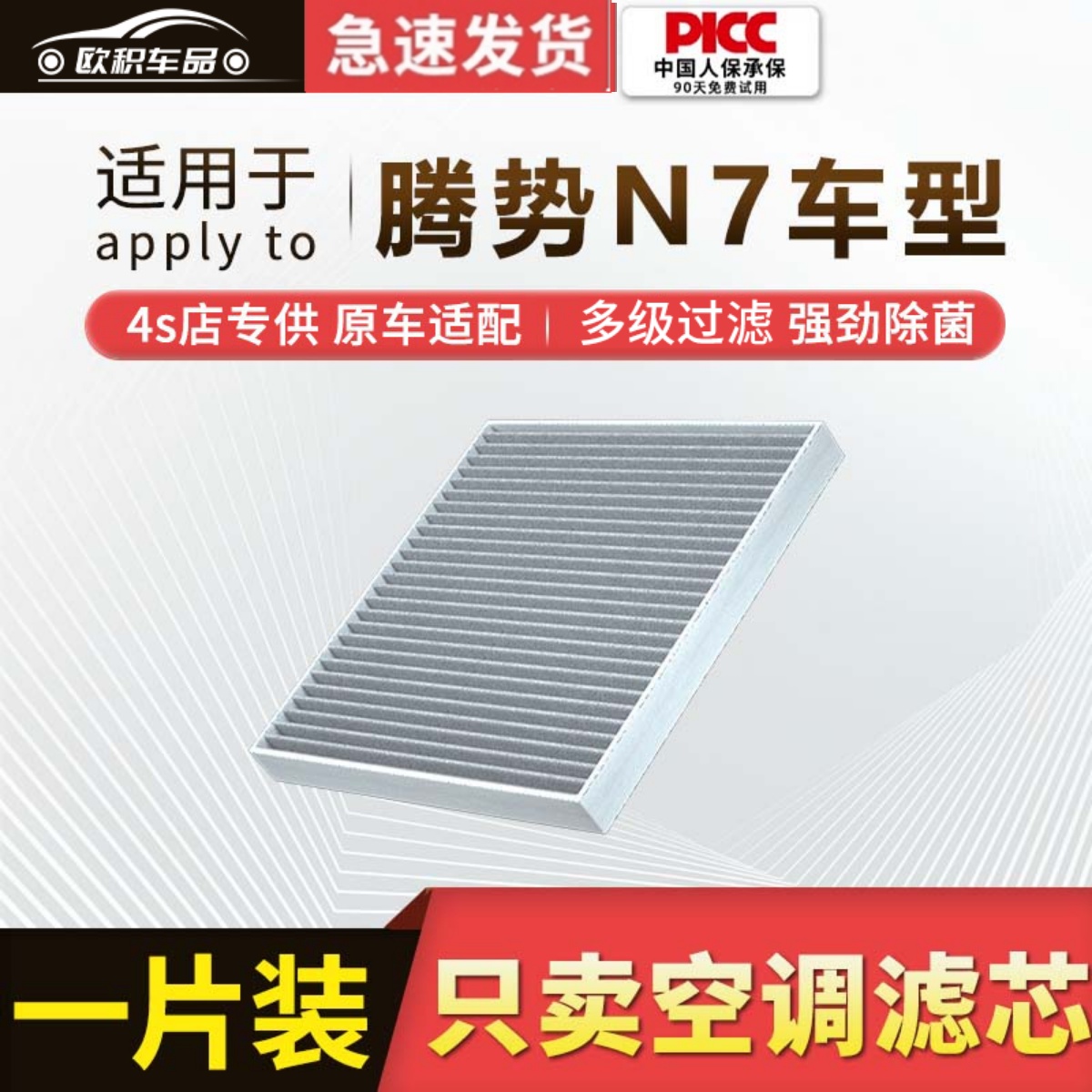 腾势n7空调滤芯原厂原装