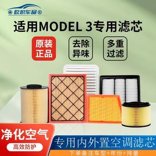 P欧积滤芯适用于特斯拉空调滤芯Model 3国产 进口内外置滤芯全套