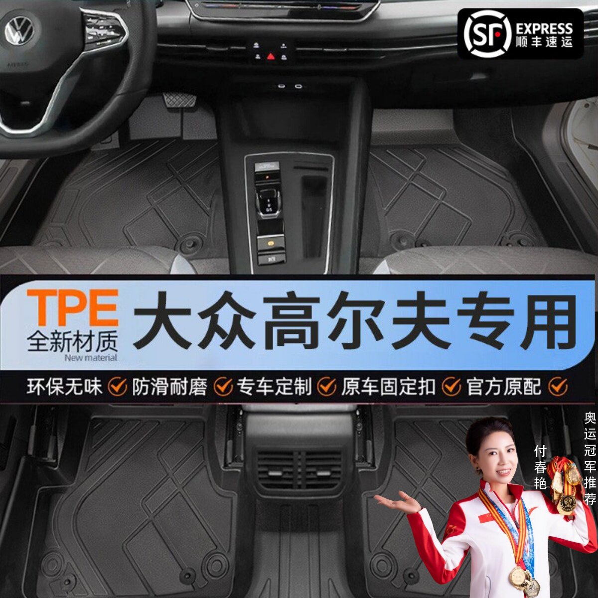 【高尔夫】专用脚垫贴合无异味