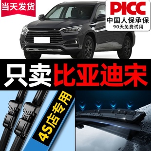 适用比亚迪宋雨刮器Pro原装 汽车plus前max雨刷片胶条 原厂静音19款