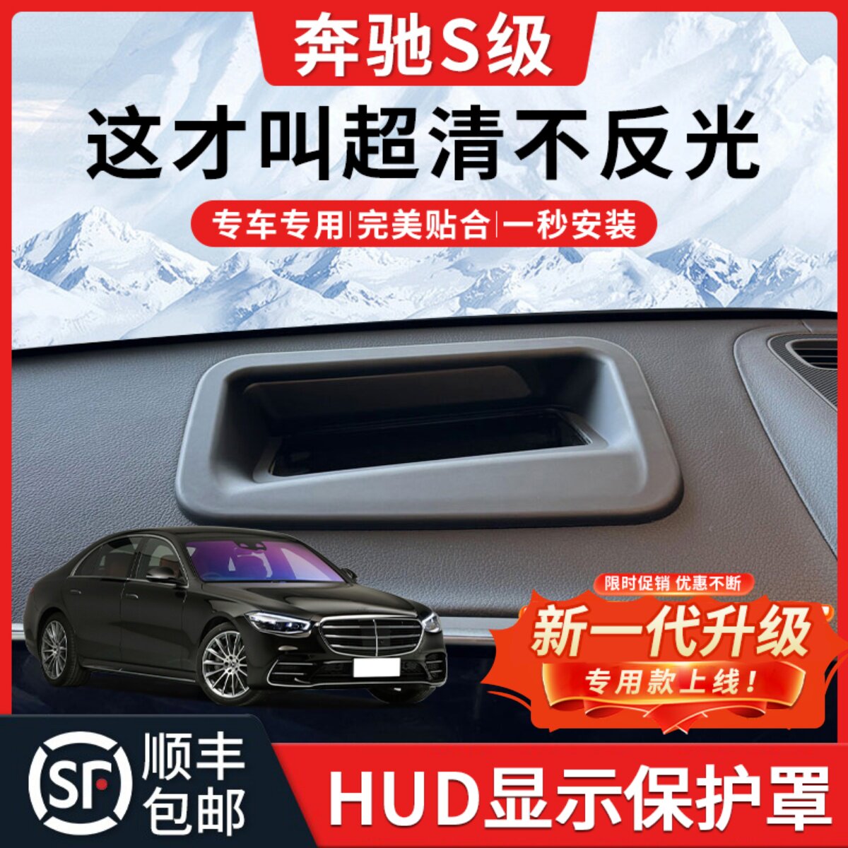 【S级】HUD抬头显示保护罩