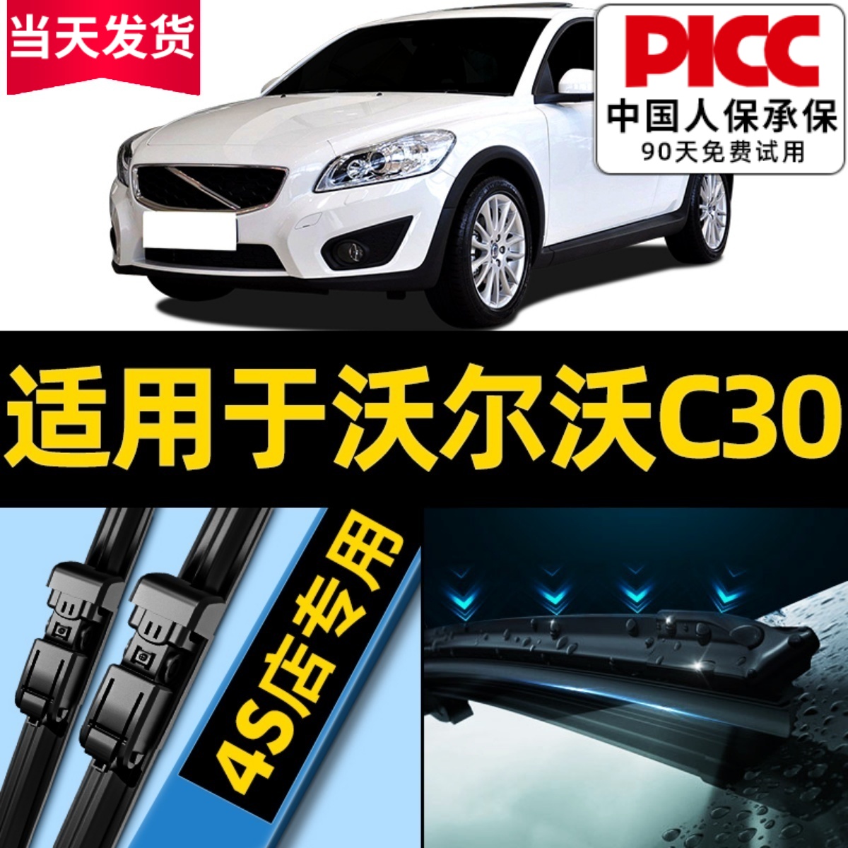 适用于C30原厂原装雨刮器更干净