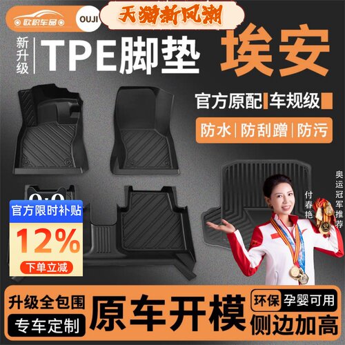 【埃安】专脚垫贴合无异味