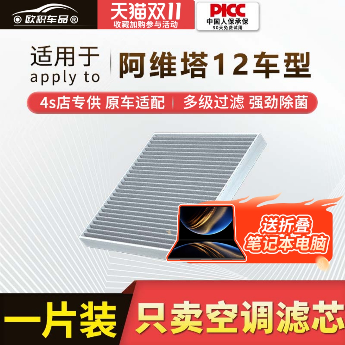 【阿维塔12】原装空调滤芯