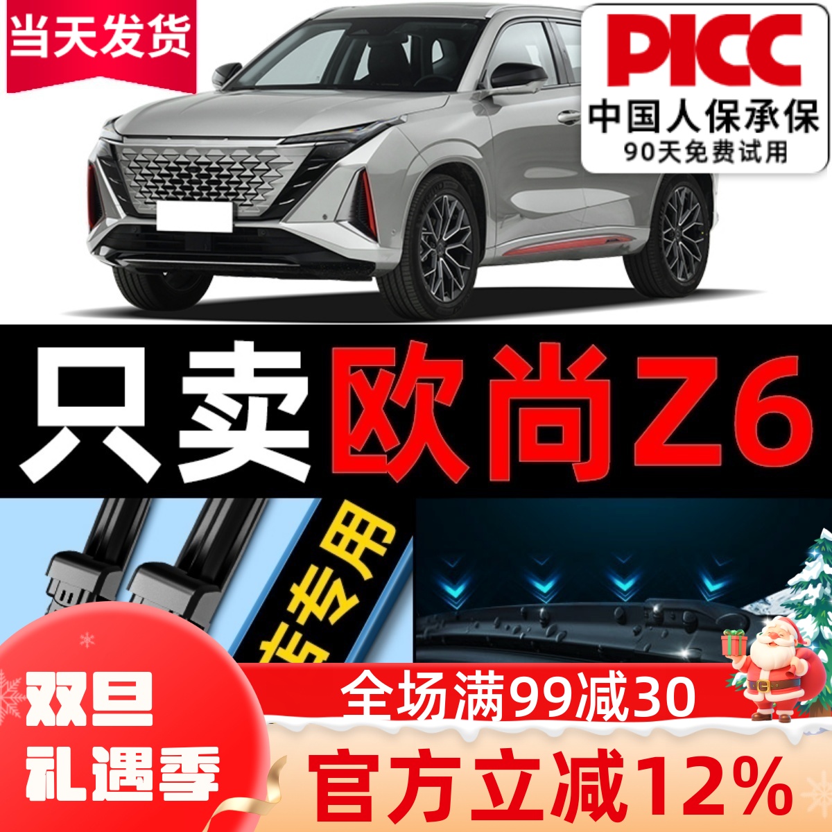 【欧尚Z6】专用雨刮器更干净！