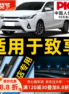 适用于广汽丰田致享雨刮器原厂2019新老款yaris汽车原装雨刷胶条