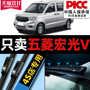 五菱宏光V雨刮器原厂原装 20专用静音汽车配件无骨雨刷片胶条 19款
