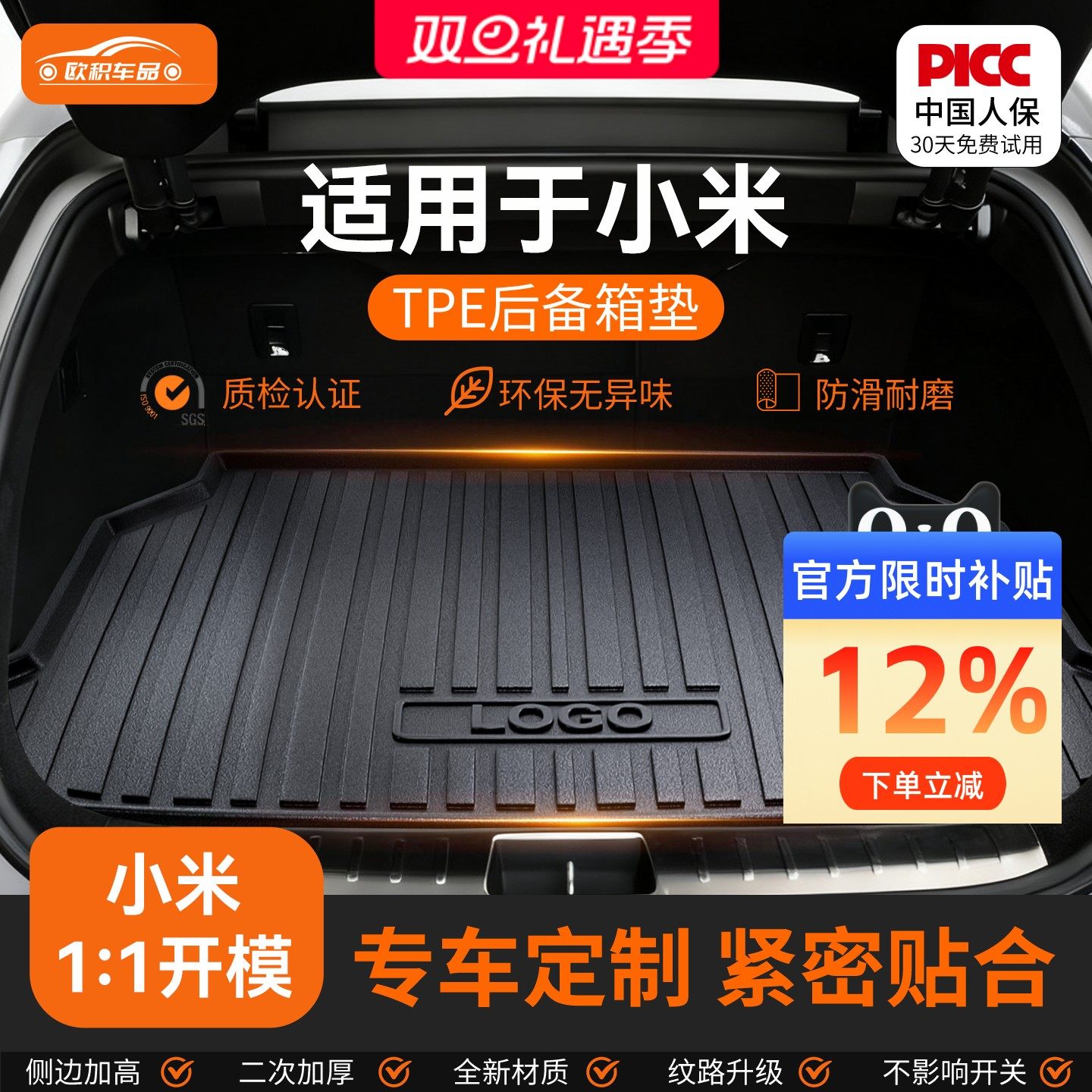 【小米】专用全包围后备箱垫！