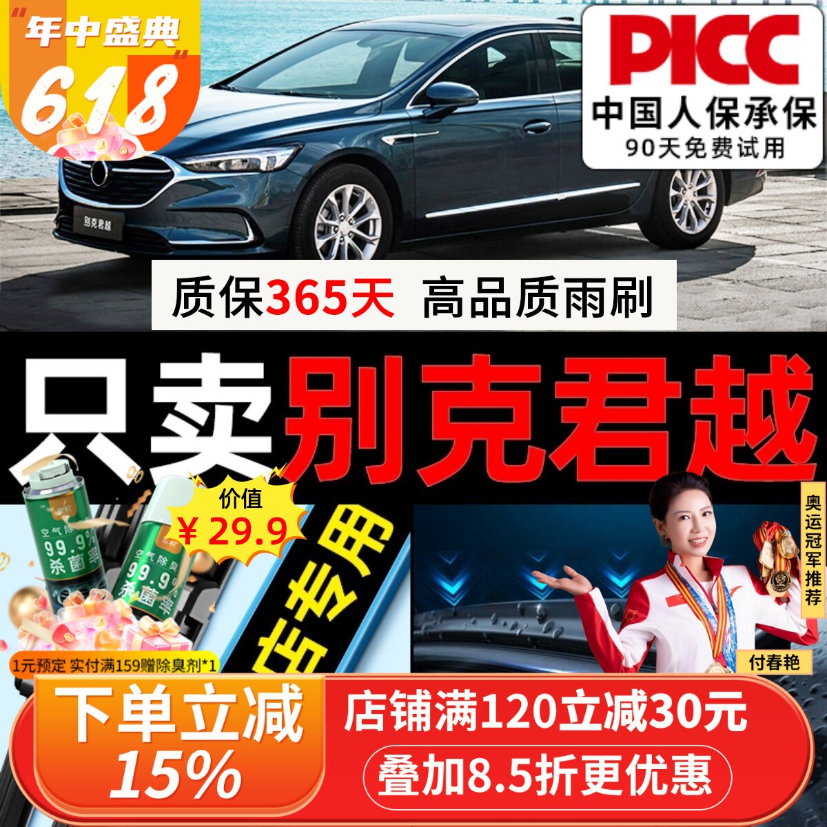 别克君越原厂原装专用雨刷器