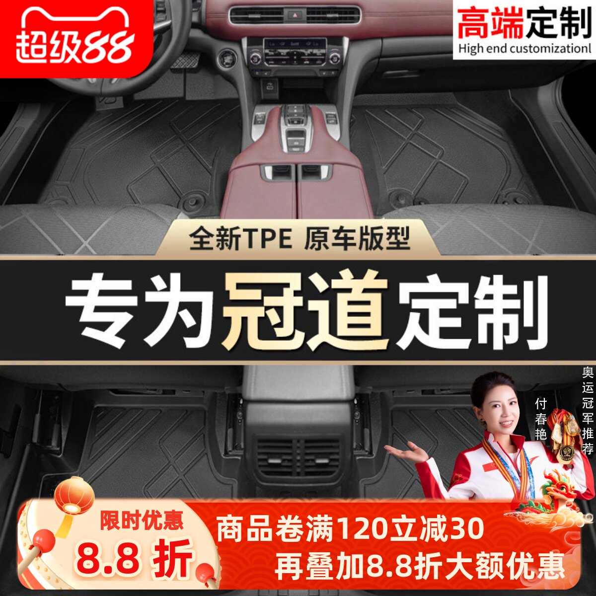 【冠道】专用脚垫贴合无异味