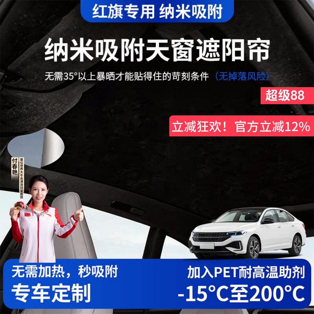 【红旗专用】硅胶吸附天窗遮阳帘