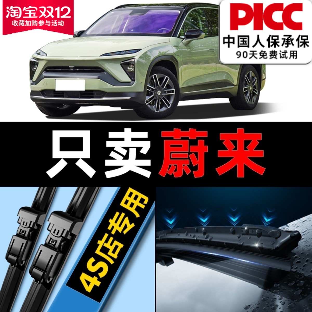 蔚来雨刮器原厂原装更干净！