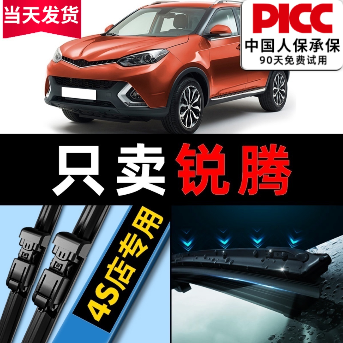 欧积【名爵锐腾】前后雨刮器原厂