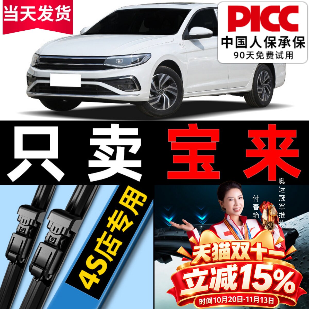 适用一汽大众宝来雨刮器厂装原车静音汽车胶条19传奇无骨新雨刷片