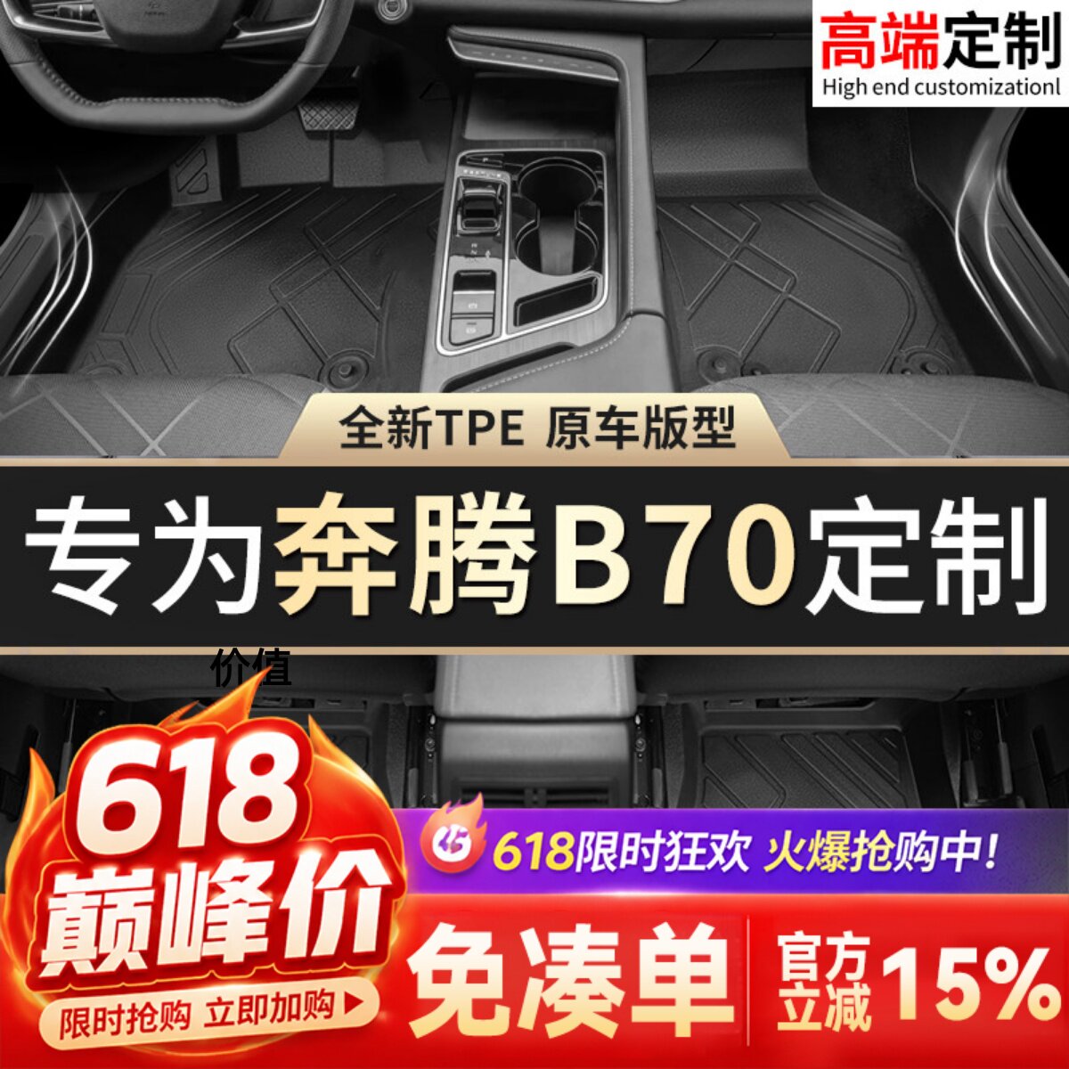 【奔腾B70】专用脚垫贴合无异味