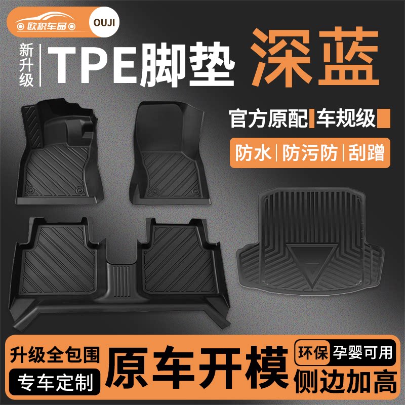 【深蓝】专用脚垫贴合无异味