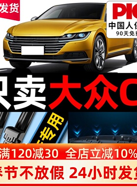 适用一汽大众CC雨刮器原厂16原装12老新无骨静音汽车专用雨刷胶条